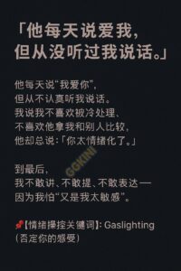 他每天说爱我,但从没听过我说话 女性回忆恋爱中被Gaslighting操控的情绪故事图解
