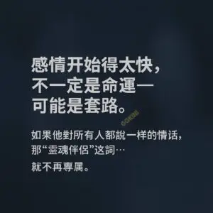 她们的故事 02结尾页|情绪识别与留言引导页 揭露感情套路的结尾导流图,引导观众至PUA故事主文网站