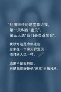 她们的故事 02|Love Bombing 情绪轰炸实例 女生在聊天群发现“灵魂伴侣”台词是套路,多人共享的感情剧本揭露图