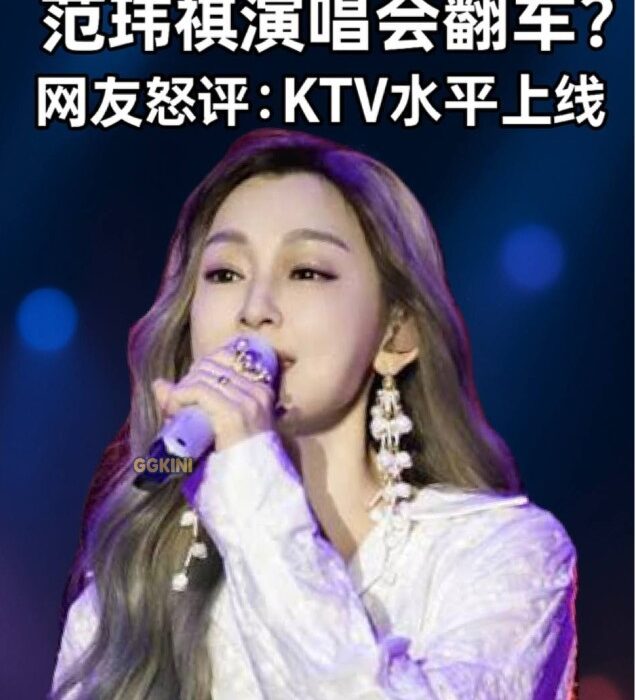 亚洲女歌手演唱会中表情紧张，配有讽刺性标题文字