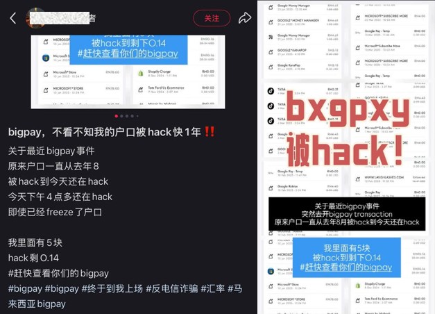 RM5 被盗到剩 RM0.14?大马用户控诉 BigPay 被 Hack 一年没人理!