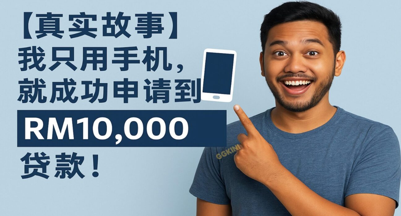 一位兴奋的马来西亚男子指向手机图标，背景为“【真实故事】我只用手机，就成功申请到RM10,000贷款”的中文文字，象征快速贷款经验。