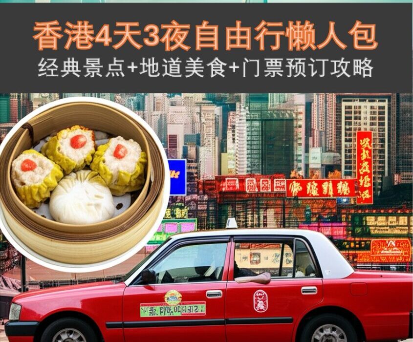 香港中环维多利亚港全景，搭配自由行攻略文字