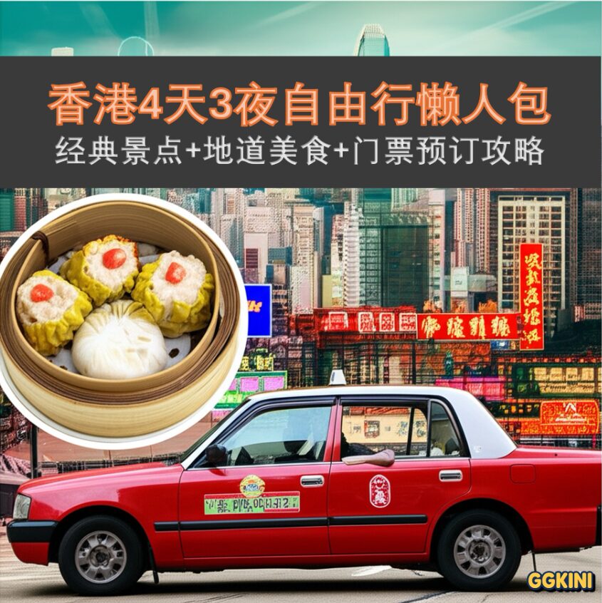 香港中环维多利亚港全景，搭配自由行攻略文字